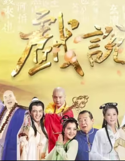 戏说台湾之逆转轮迴