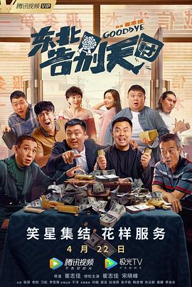东北美发天团